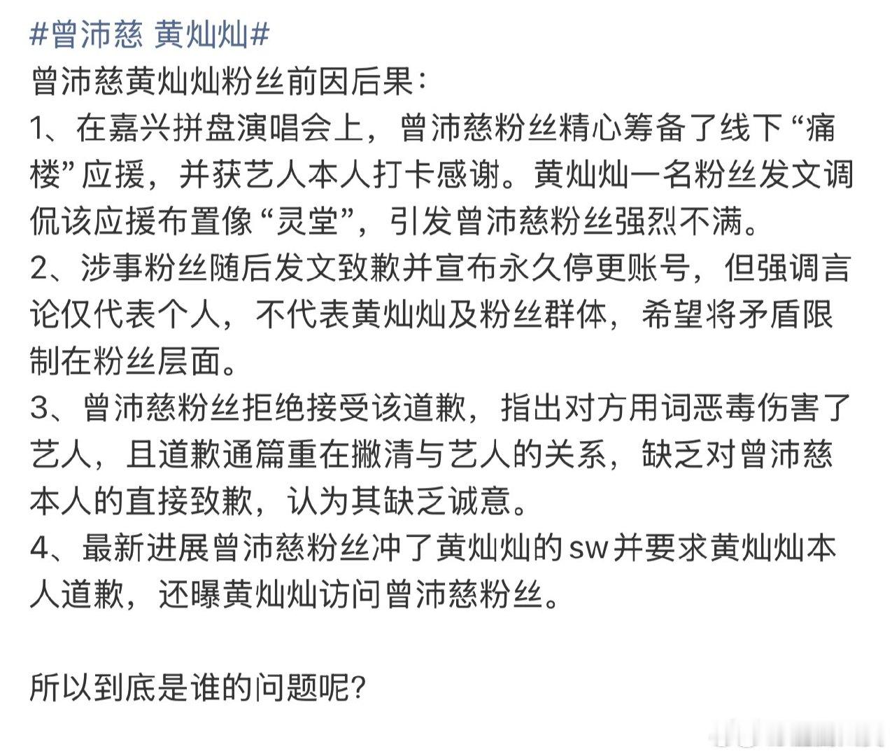 曾沛慈黄灿灿粉丝前因后果曾沛慈黄灿灿粉丝时间线 曾沛慈黄灿灿粉丝前因后果 ，吵太