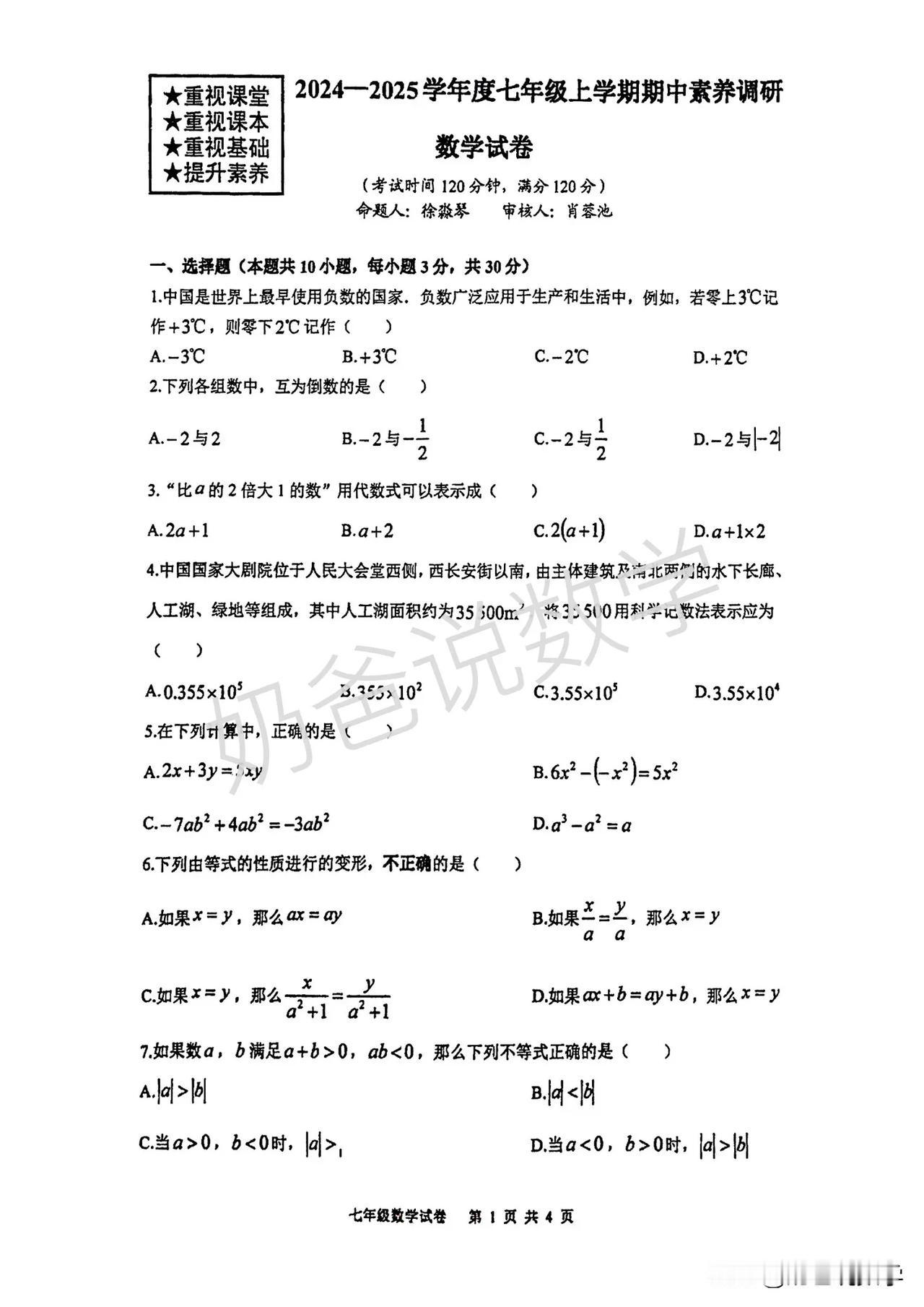 2024-2025武汉武珞路七上期中数学试卷，答案稍后公布#武汉#