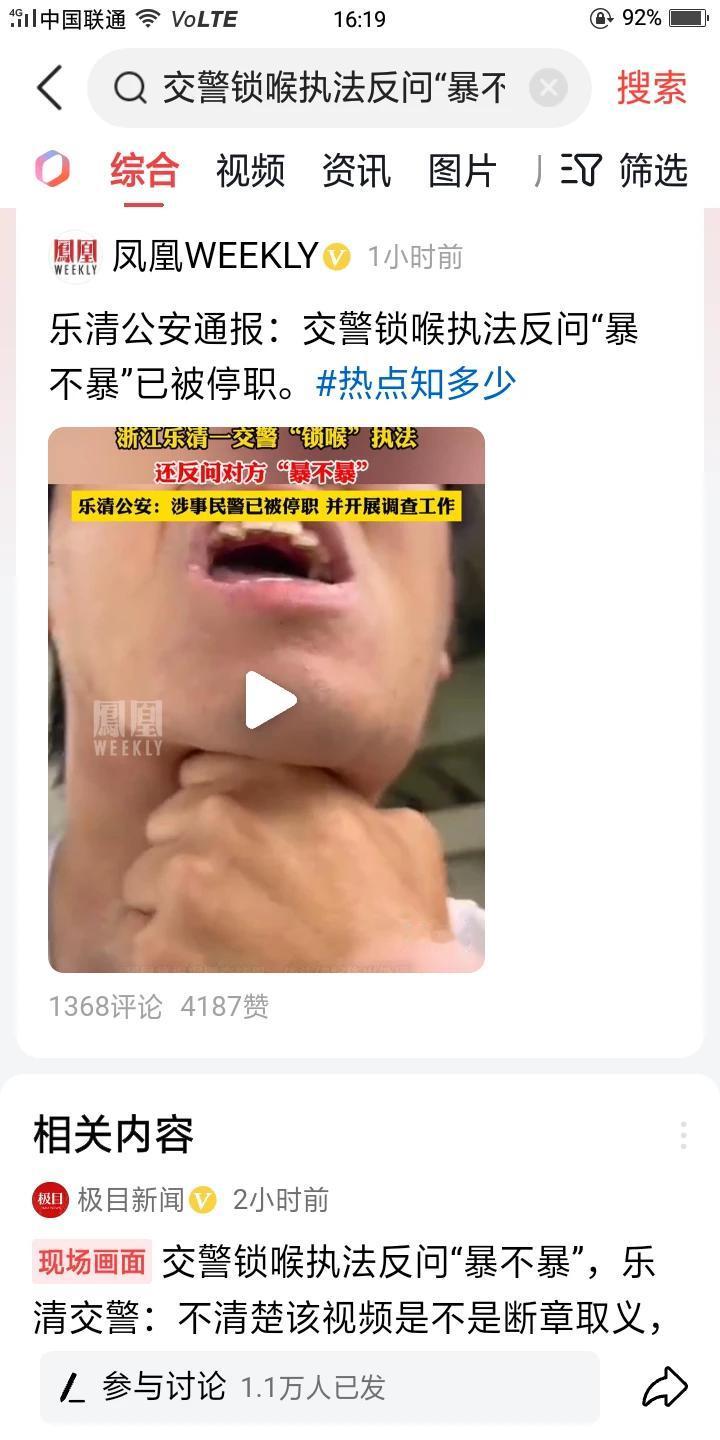 暴不暴？？？？
老交警竟然对违章男子锁喉执法，男子在对交警叔叔的暴力执法提出抗议