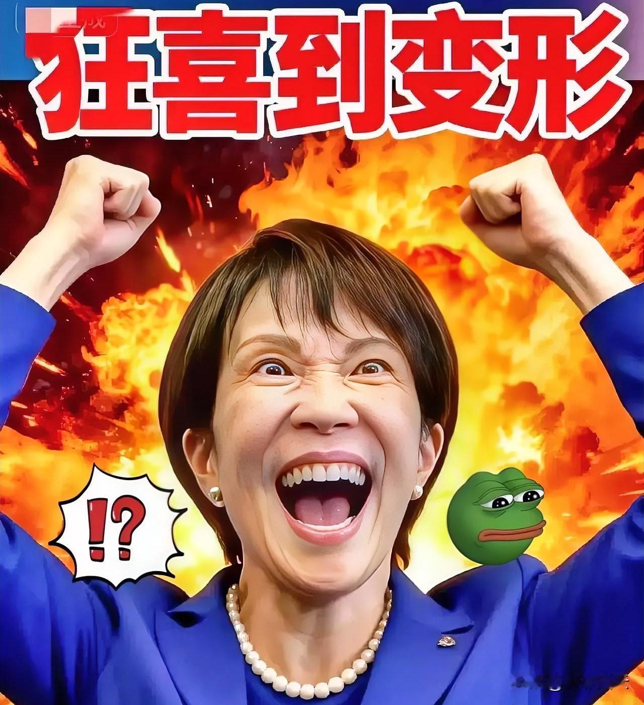 就在刚刚
日本突然宣布了
10月15日，日本自民党总裁高市早苗紧急约见在野党立宪