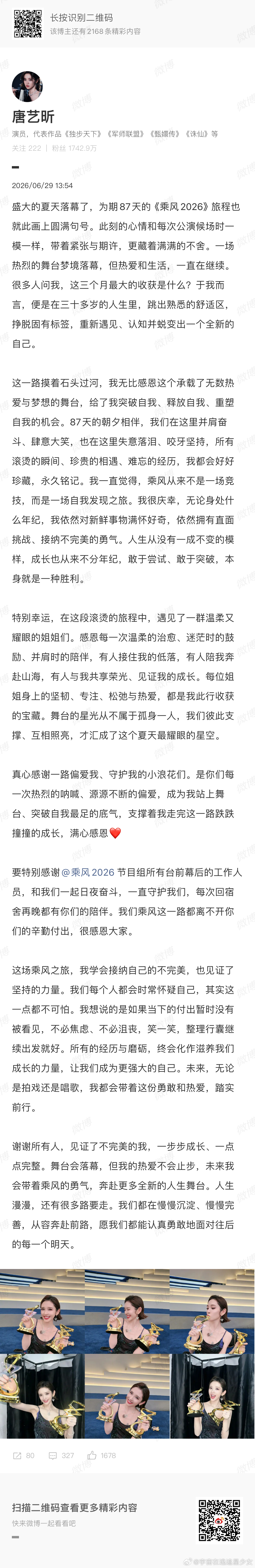 唐艺昕告别浪姐千字长文唐艺昕千字长文 唐艺昕千字长文告别浪姐，感谢所有人 
