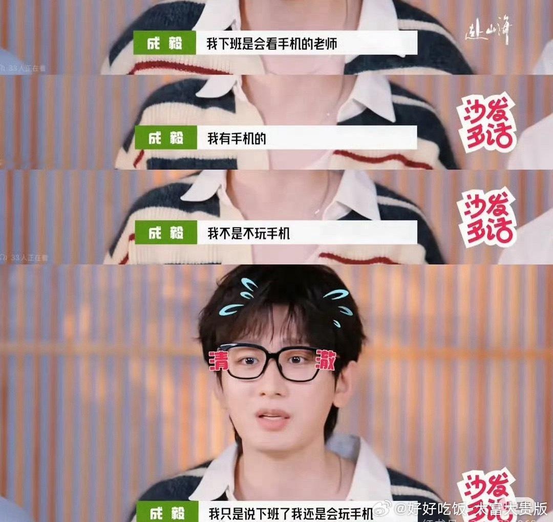 曝成毅不玩手机被群嘲路过的蚂蚁看到这标题都觉得无语，尽欺负老实人，成毅老师澄清多