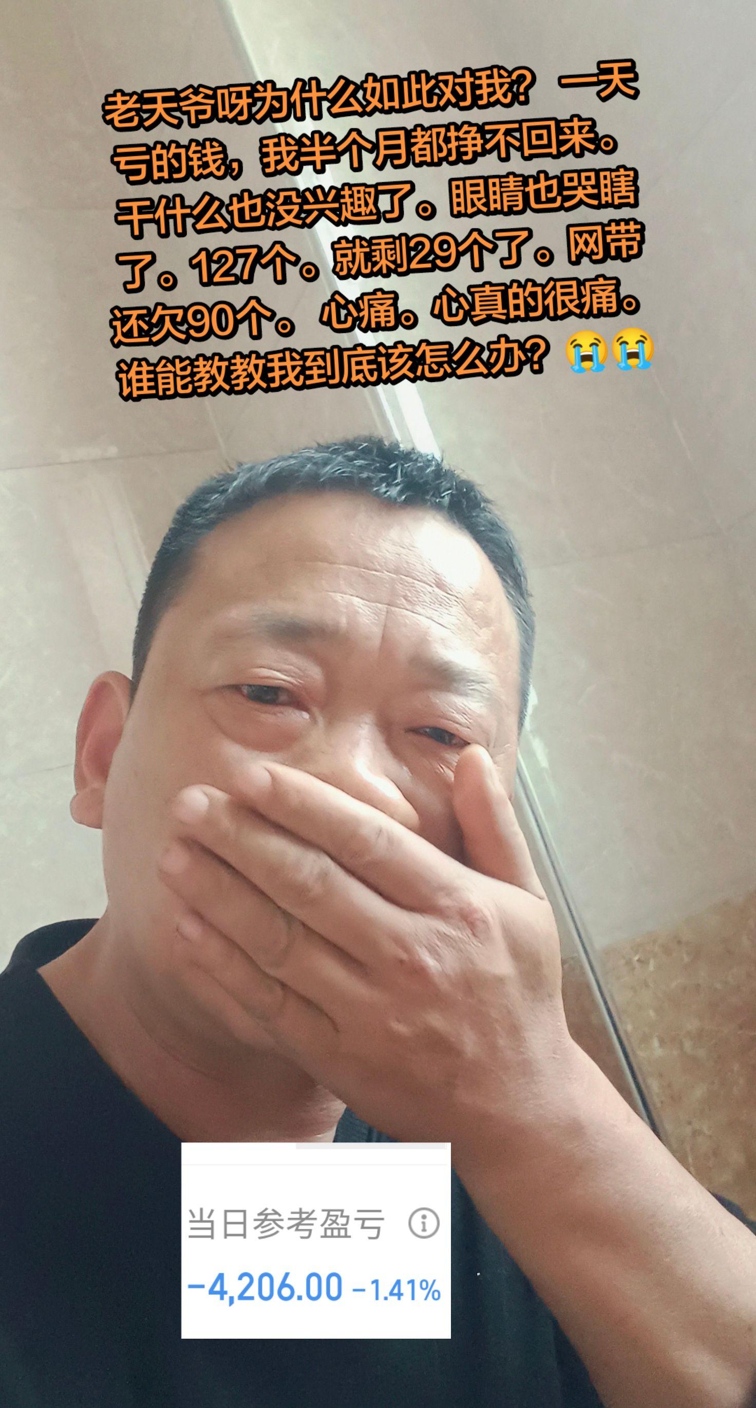 哥不完美但哥真实 股票 股民 财经 热门