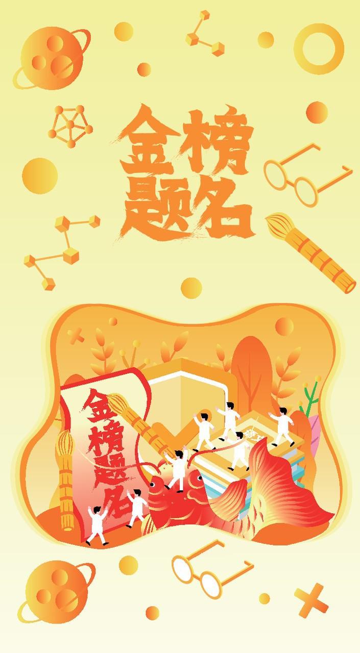 上联：十年苦读争金榜，
下联：一朝奋志跃龙门。