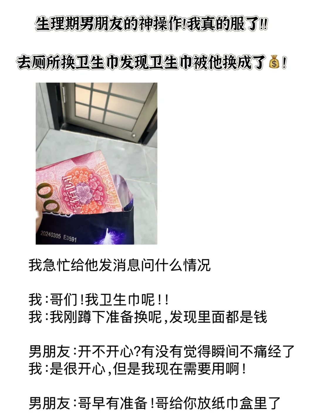 生理期男朋友的神操作，我真服了😂😅