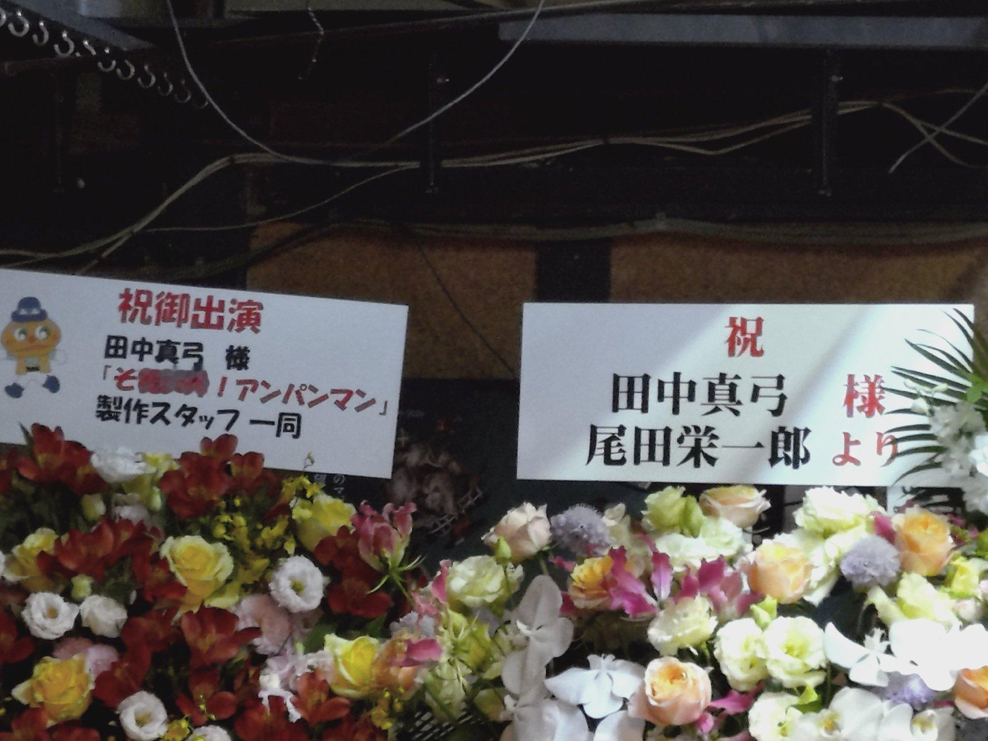 海贼王 【本田快讯】         尾田赠路飞声优田中真弓舞台剧演出花篮！ 航
