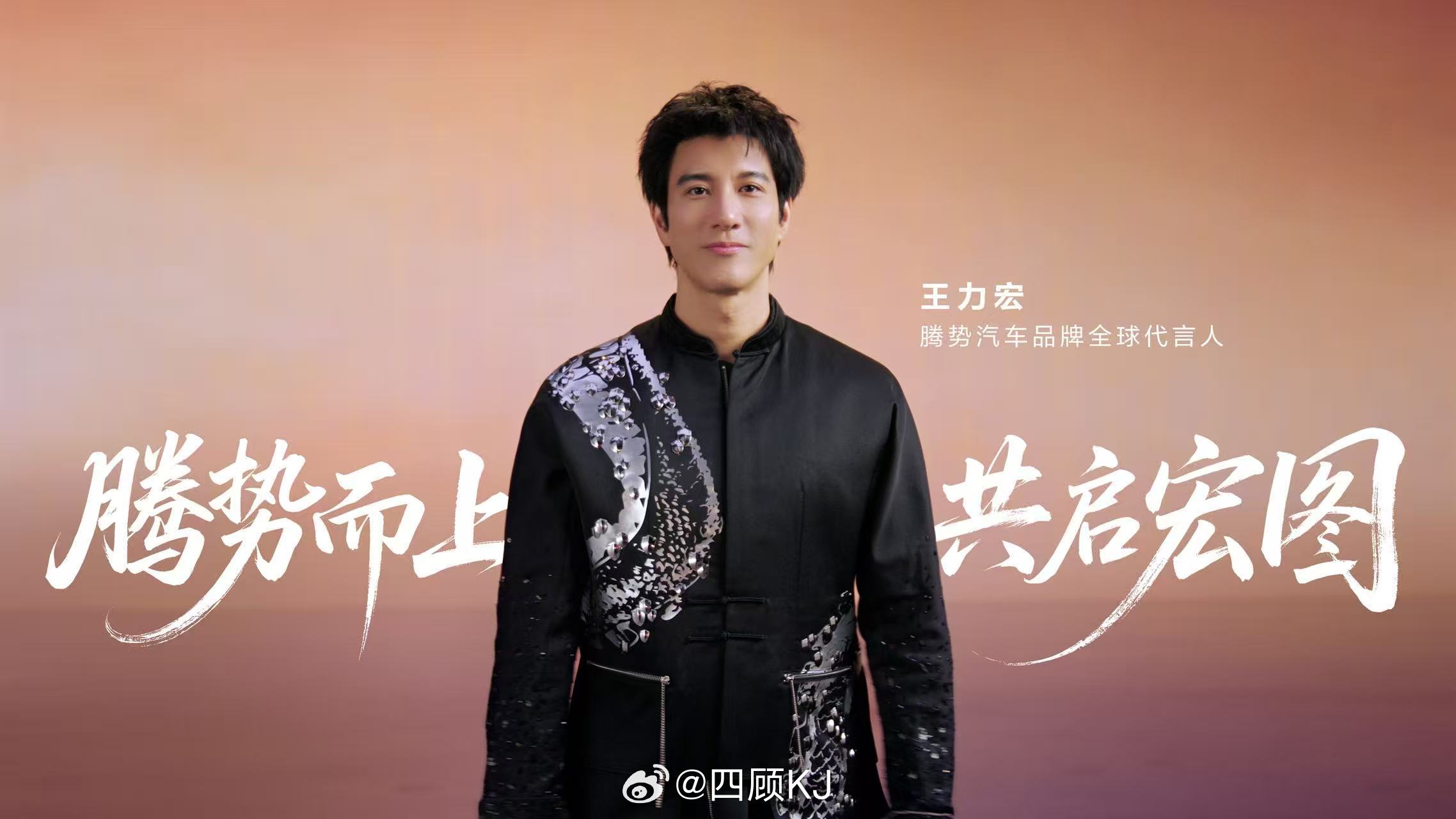 欢迎王力宏成为腾势汽车 品牌全球代言人，期待携手用音乐和科技，带来改变世界的力量