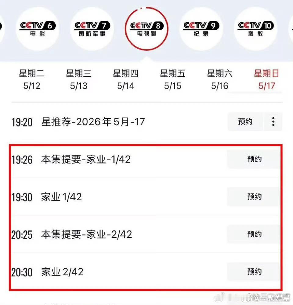 杨紫家业央8排播来了，上星黄金档，等开播啦