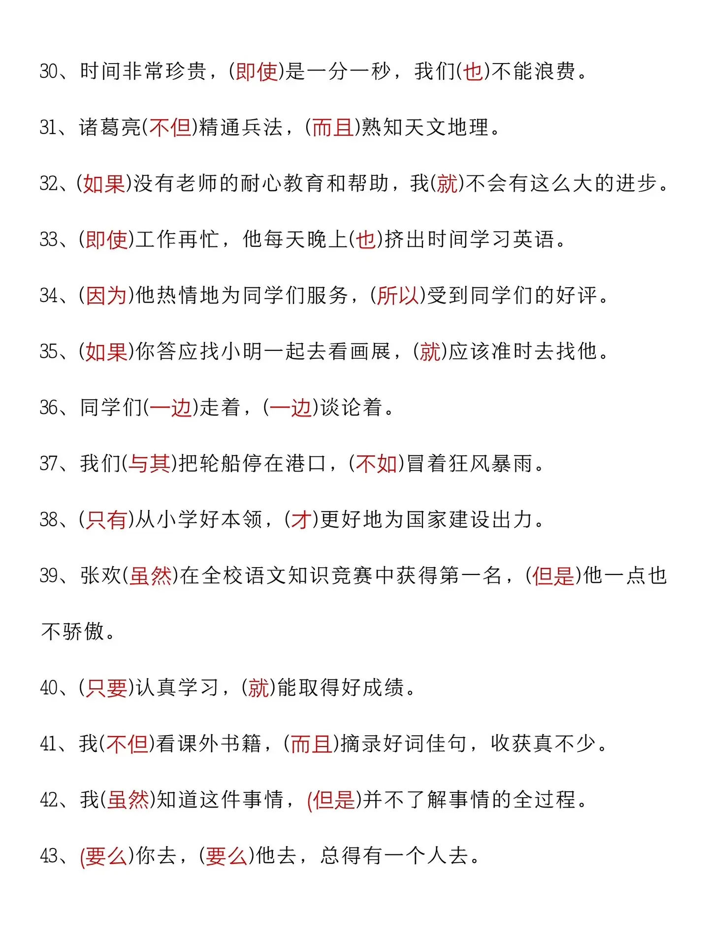 三年级上册语文关联词专项练习100道‼️。三年级上册语文关联词专项练习...