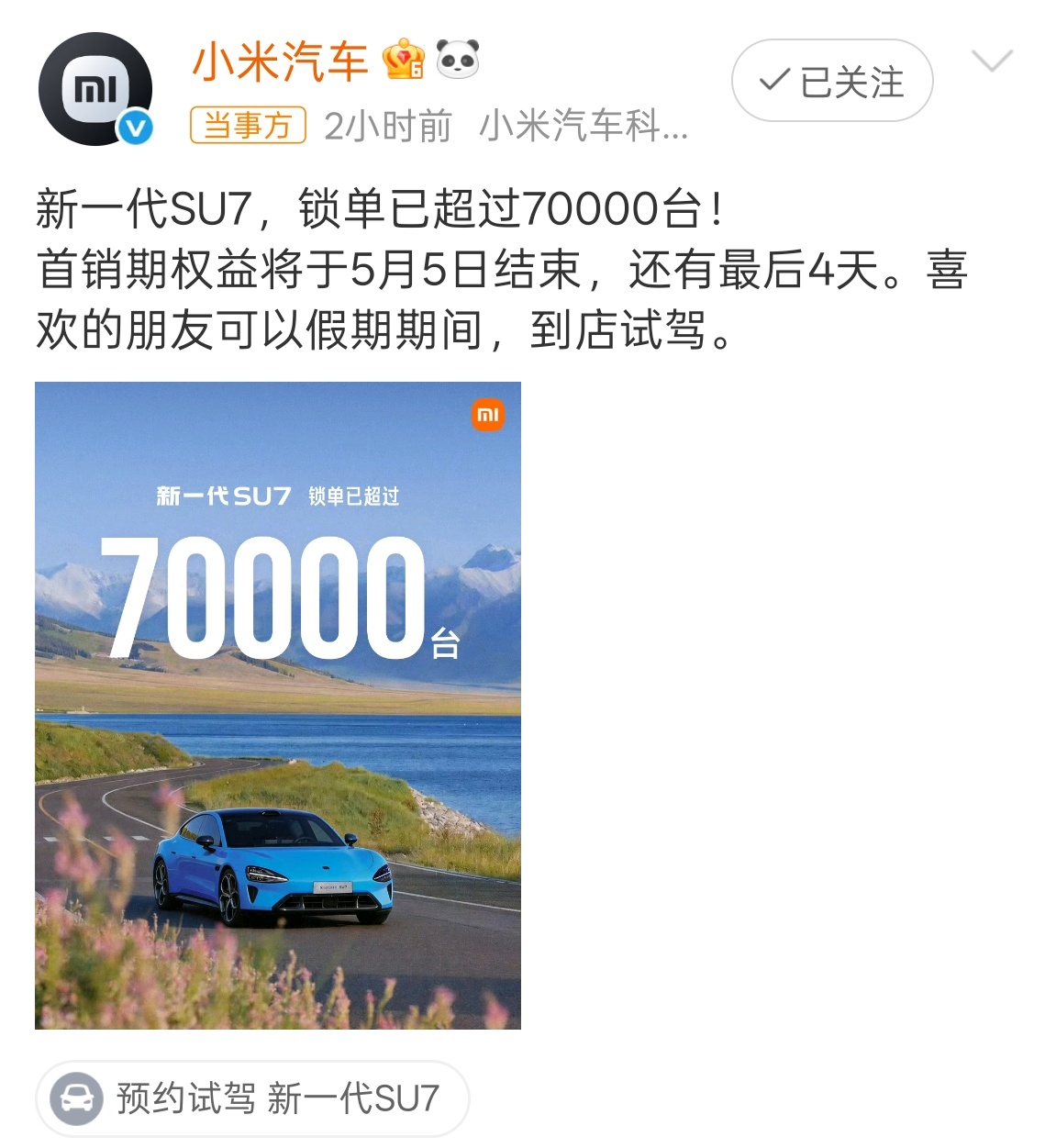 这也太猛了，同赛道估计很难追...新一代SU7锁单超7万台