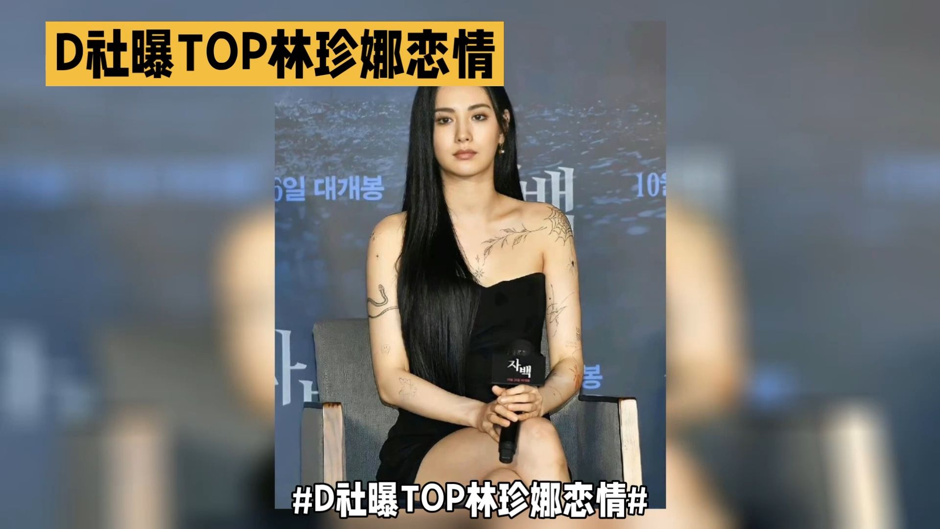 林珍娜恋情曝光，引发热议！