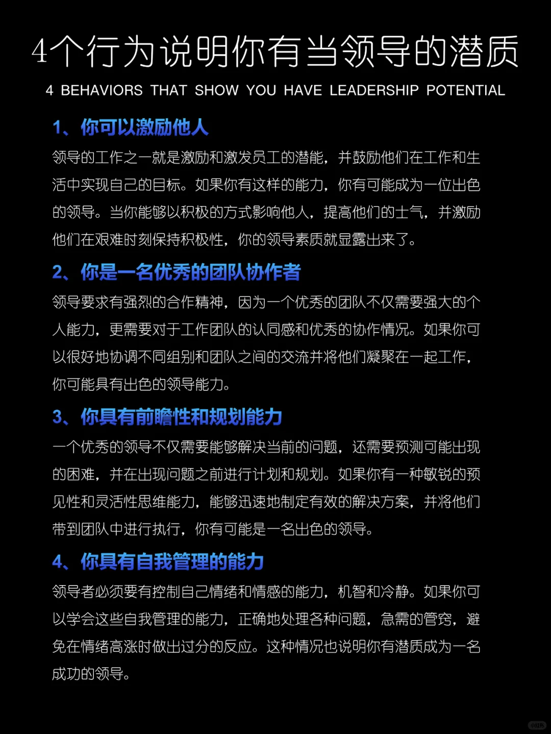 4个行为说明你有当领导的潜质❗