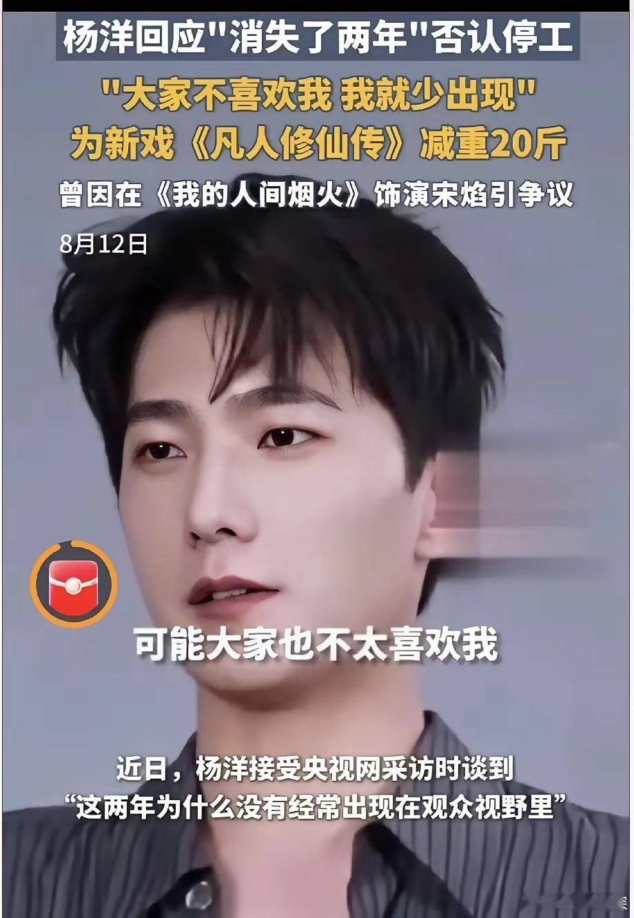 杨洋用消失的两年，告诉所有普信的男人一个道理：男人可以自信，可以耍帅，但不可以油