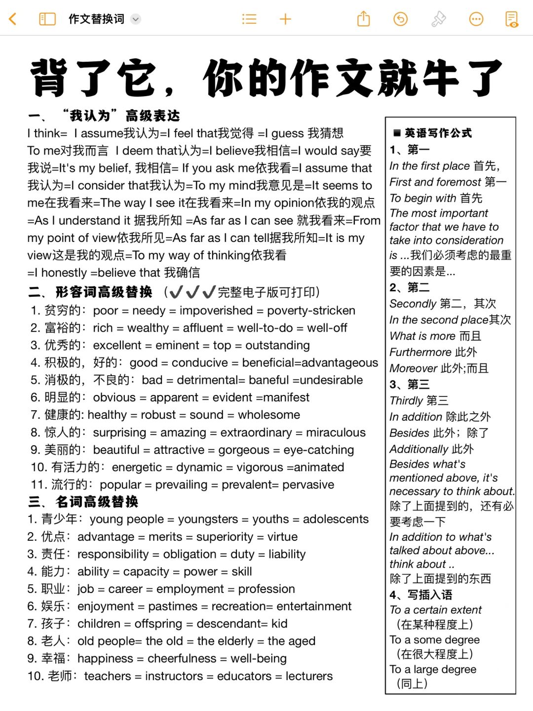 秒变高级🔥英语作文高分素材！背会直接用