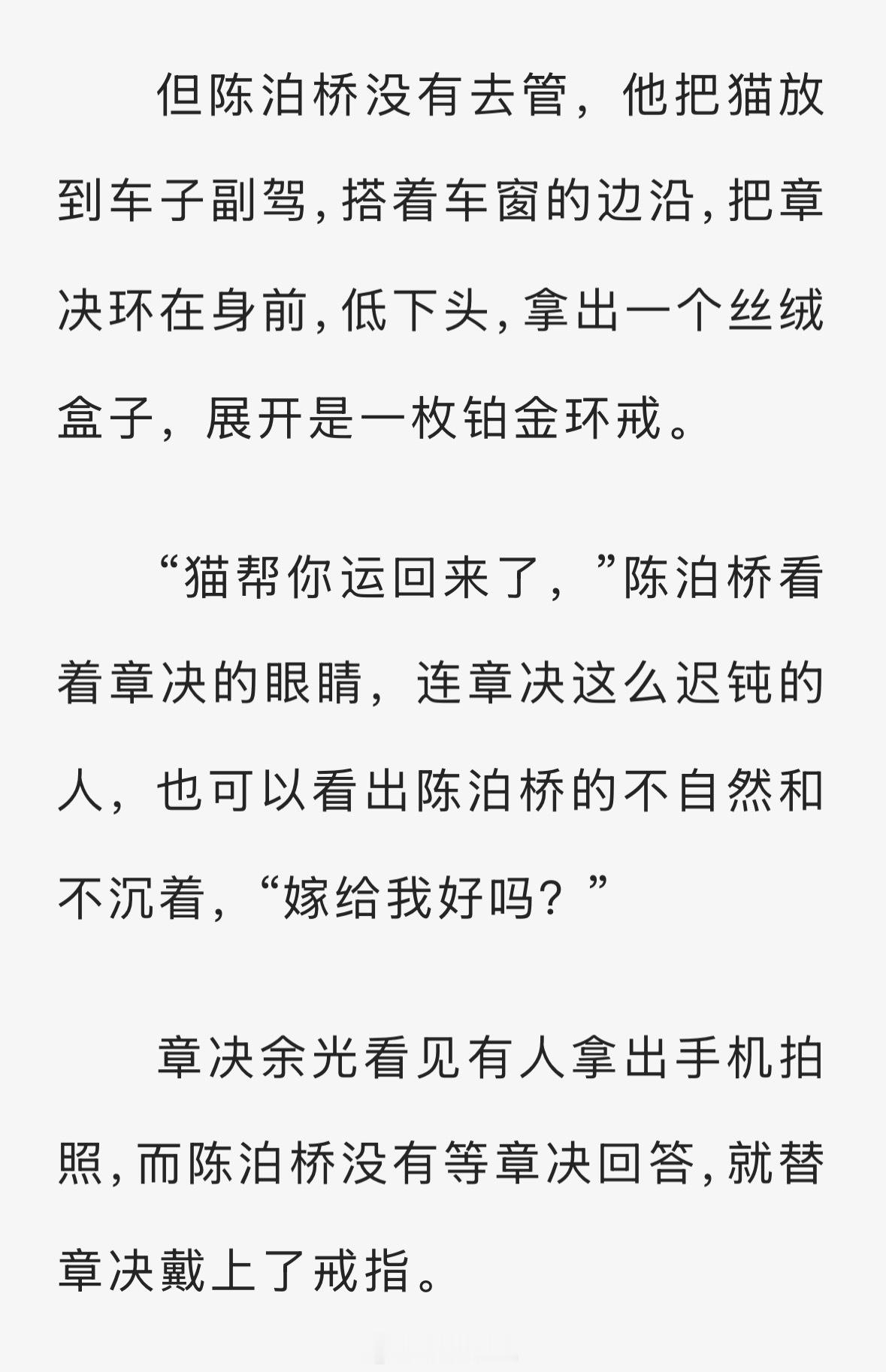 “猫帮你运回来了” “嫁给我好吗？”  日落大道上位者为爱低头看得太爽了...陈