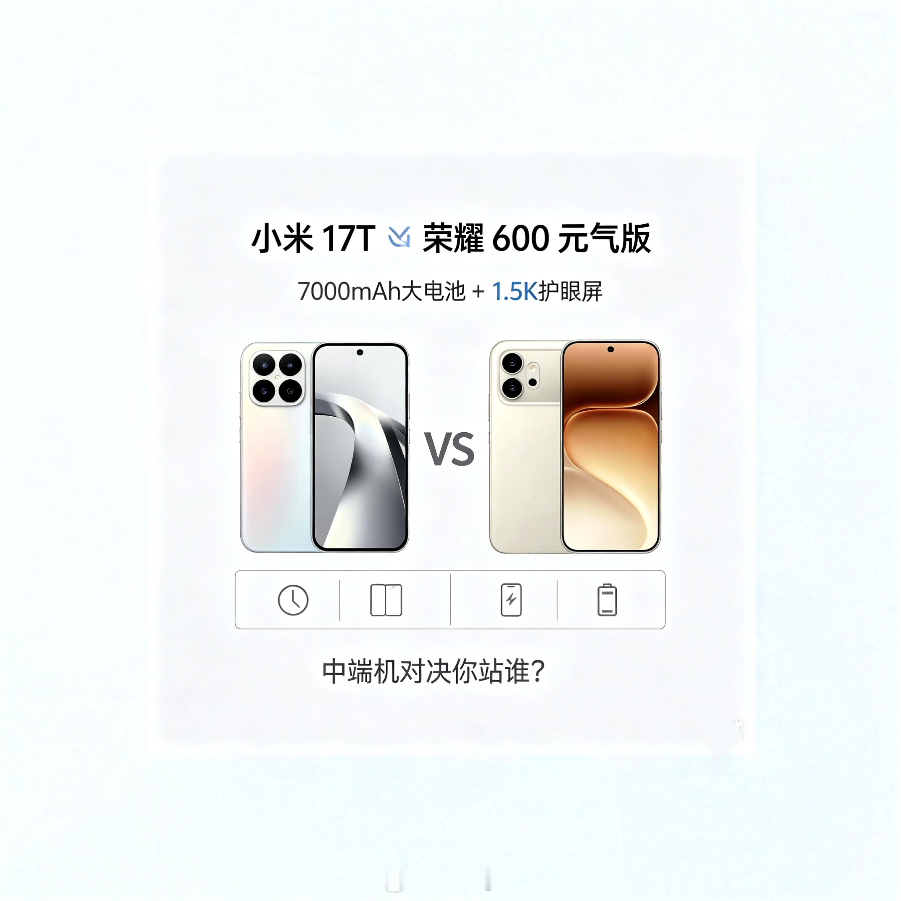 👉小米 17T🆚荣耀 600 元气版｜7000mAh大电池+1.5K护眼屏！