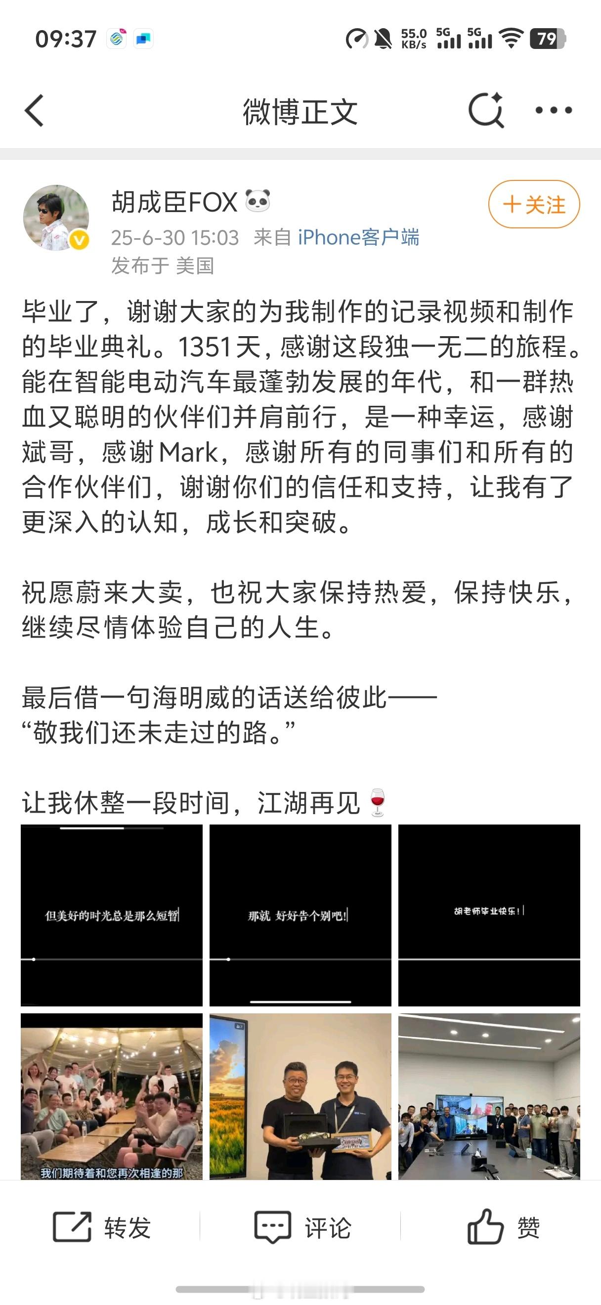 蔚来汽车技术规划首席专家、助理副总裁胡成臣离职了。 ​​​