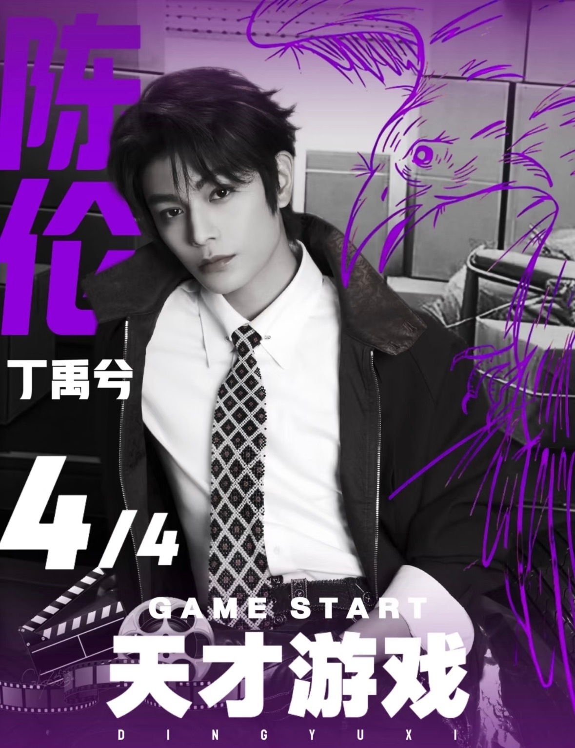 丁禹兮主演的天才游戏明天央视新闻首发终极预告丁禹兮