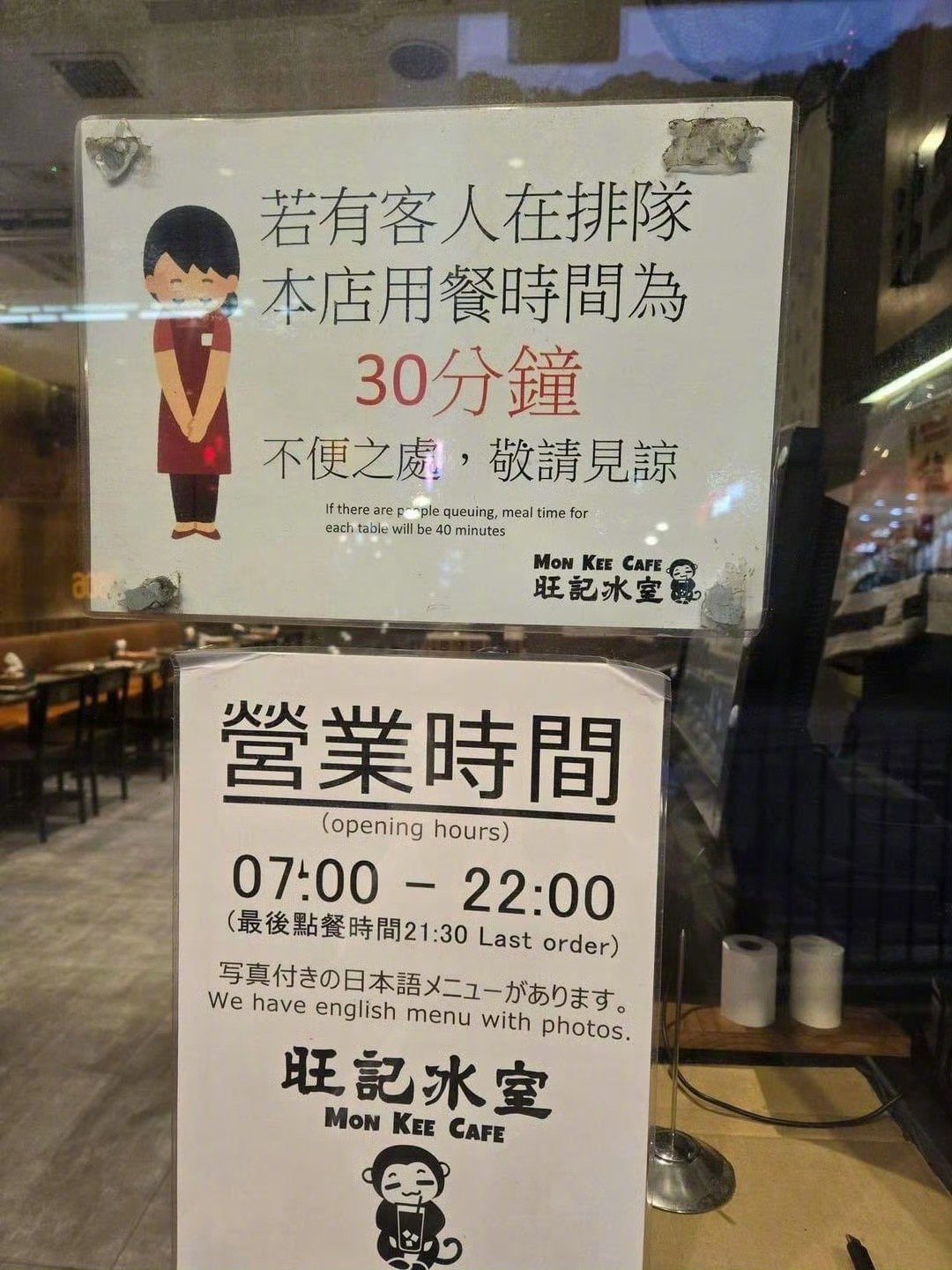香港旺记冰室用中文标注：「本店用餐时间为30分钟」，用英文标注：「本店用餐时间为