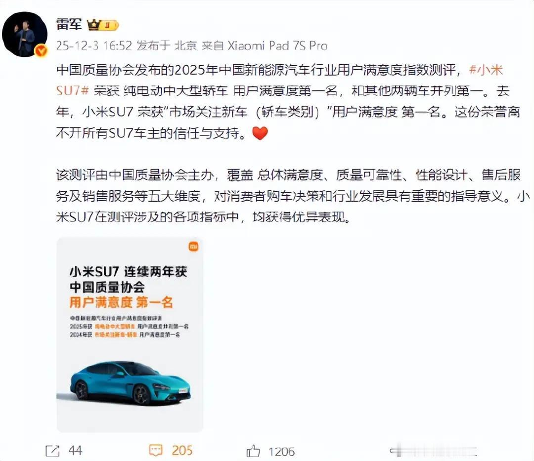 12月3日消息，日前，中国质量协会发布2025年中国新能源汽车行业用户满意度指数