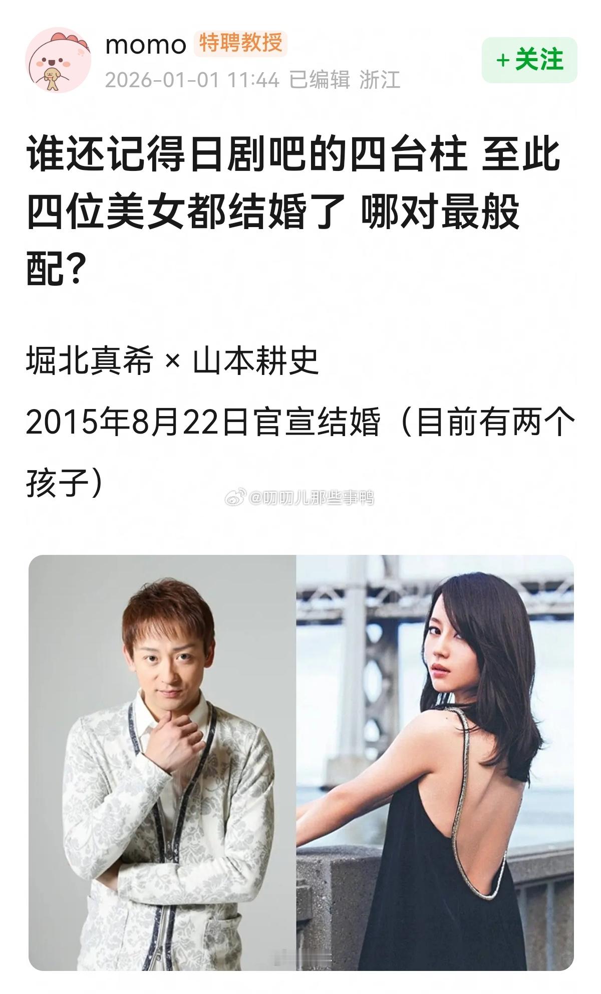 日剧吧的四台柱，至此四位美女都结婚了~