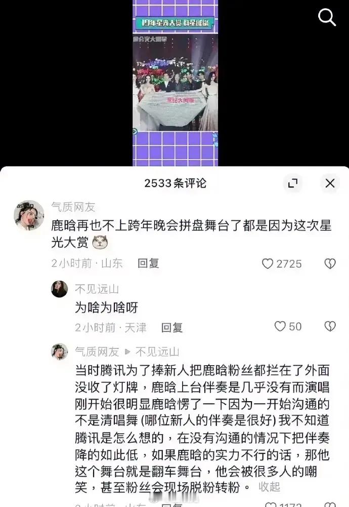 怪不得鹿晗再也不上跨年晚会了，原来还有这个缘故 ​​​
