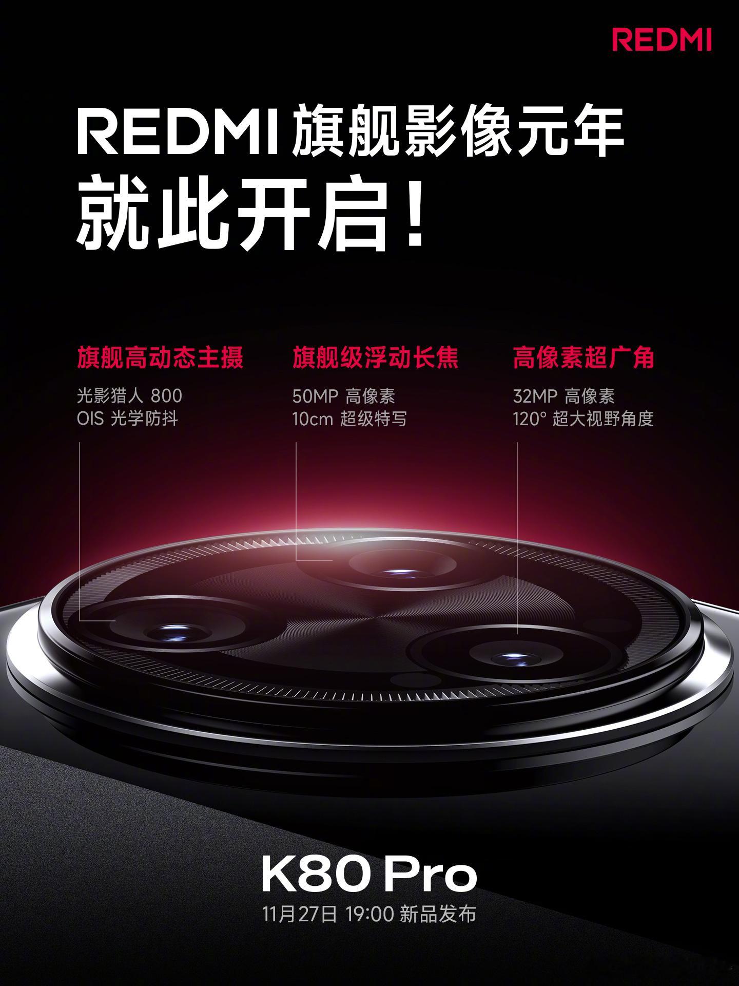 REDMI 旗舰影像元年k80 Pro 这影像配置怎么样？ 