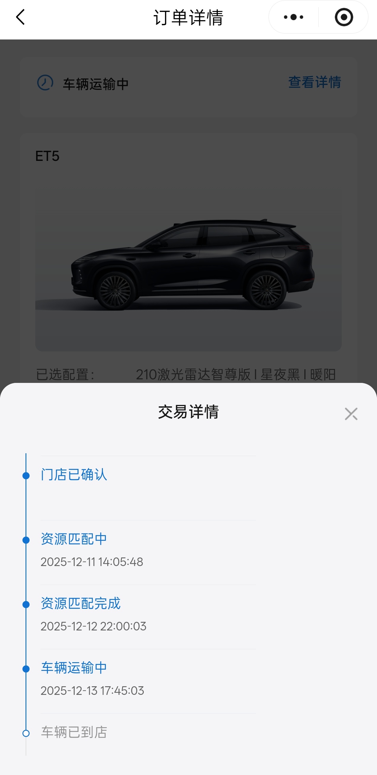 我以为要一个月才能提车，这直接运输中了可还行