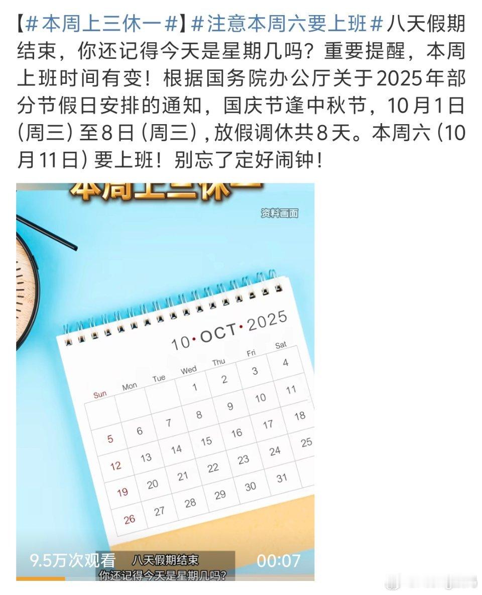 本周上三休一怎么不说上一天就得到下周的五天了呢[太开心][太开心]也是体验上单休