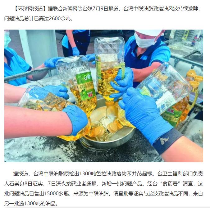 岛内“问题油”增至2600余吨，郑丽文高调宣布7月25日国民党全代会后集结上街，