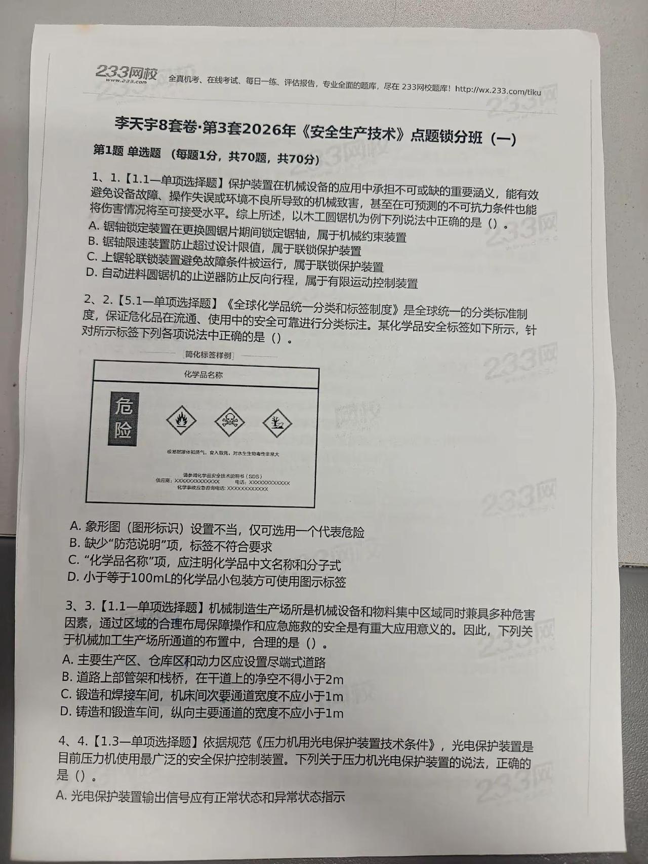 八套卷子第三套。李天宇老师的第三套卷子已经可以打印了，可我最近在赶着学实务，没时