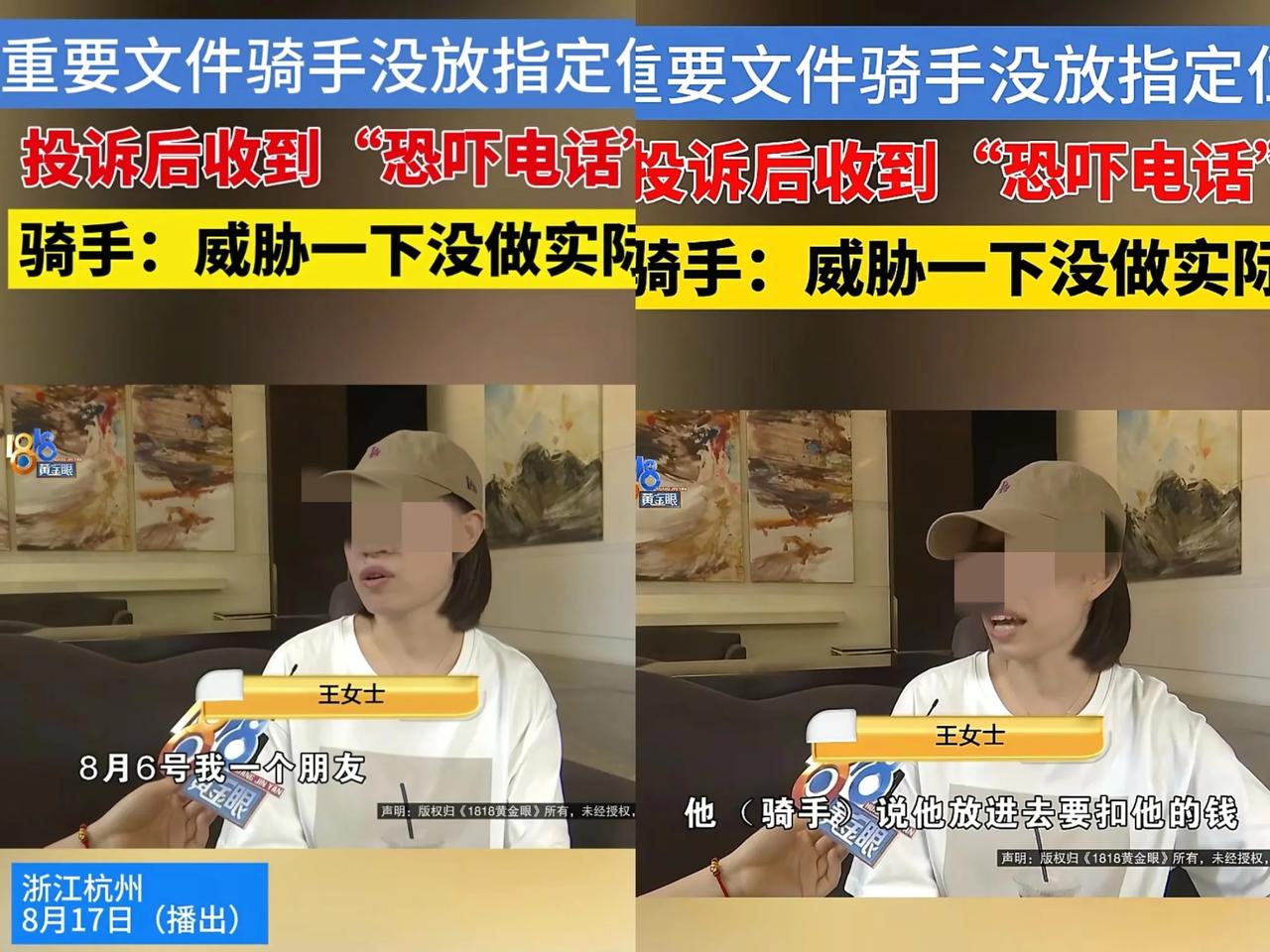 “人狂必遭灾！”浙江杭州，女子有一份重要文件快递，由于家中没人，女子要求骑手将文