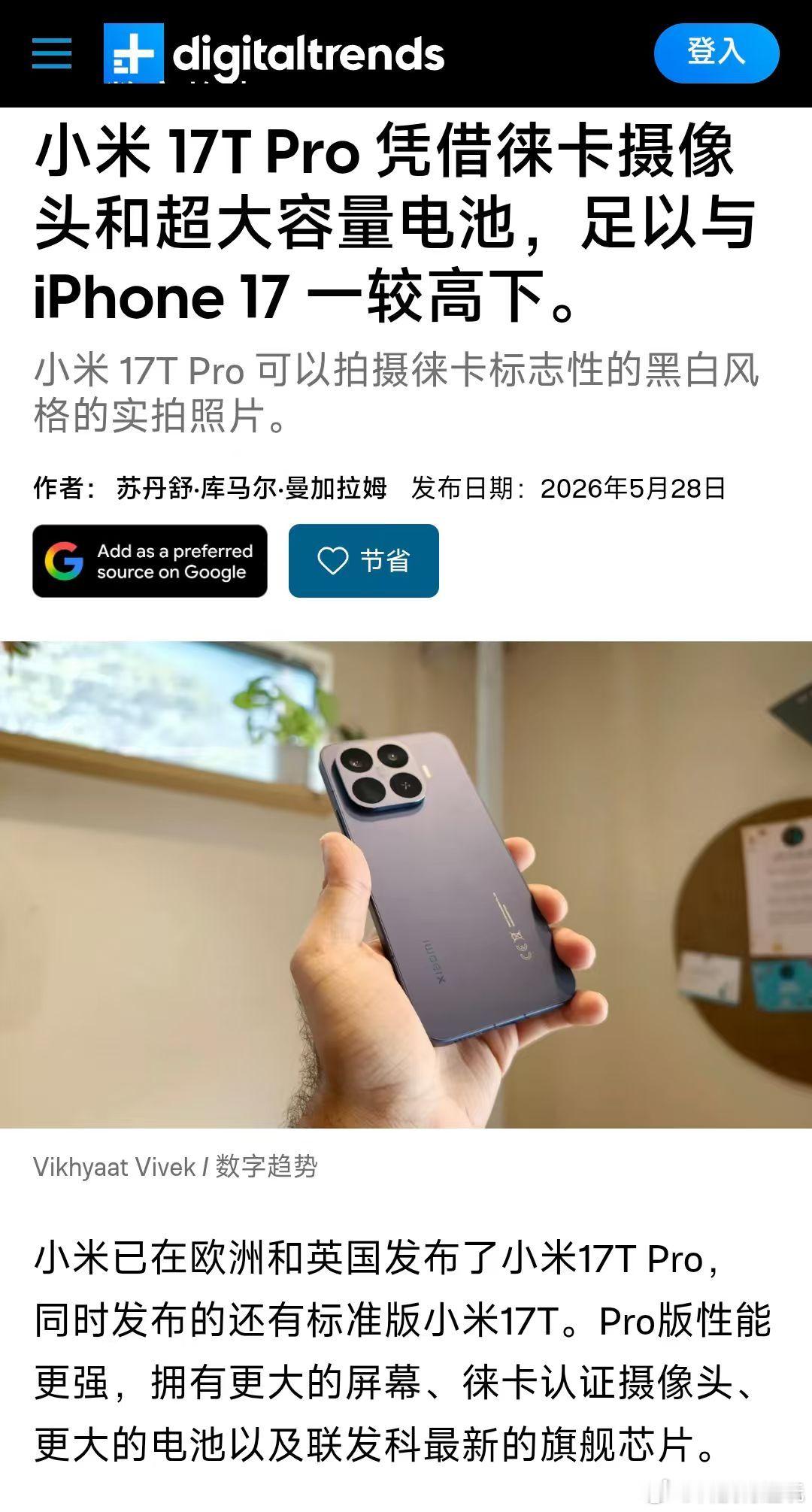 小米17T系列定档6月8日发布要说今年最值得等的旗舰，小米17T系列绝对算一个！