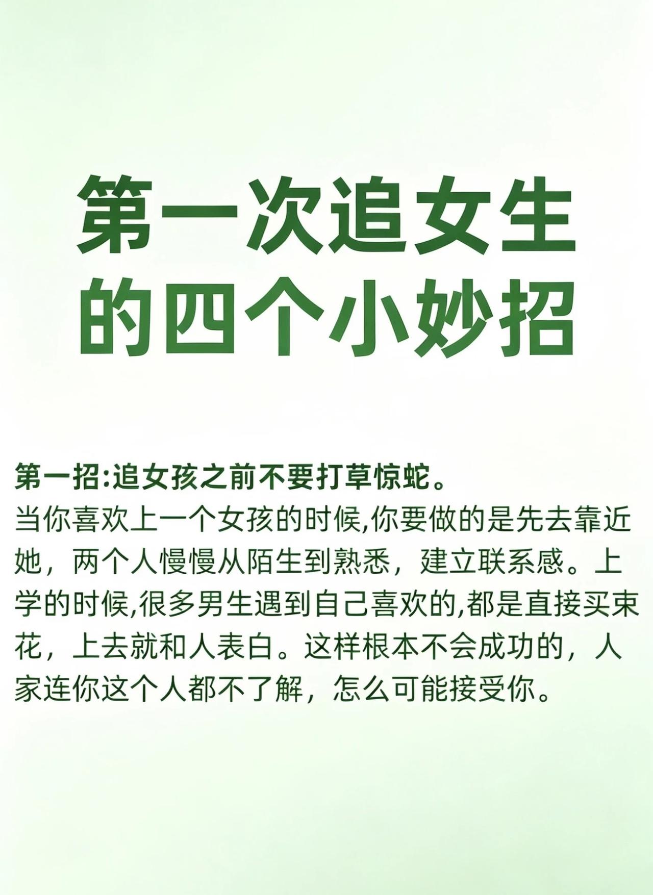 第一次追女生的四个小妙招
追女生 脱单 直男脱单 高情商聊天技巧