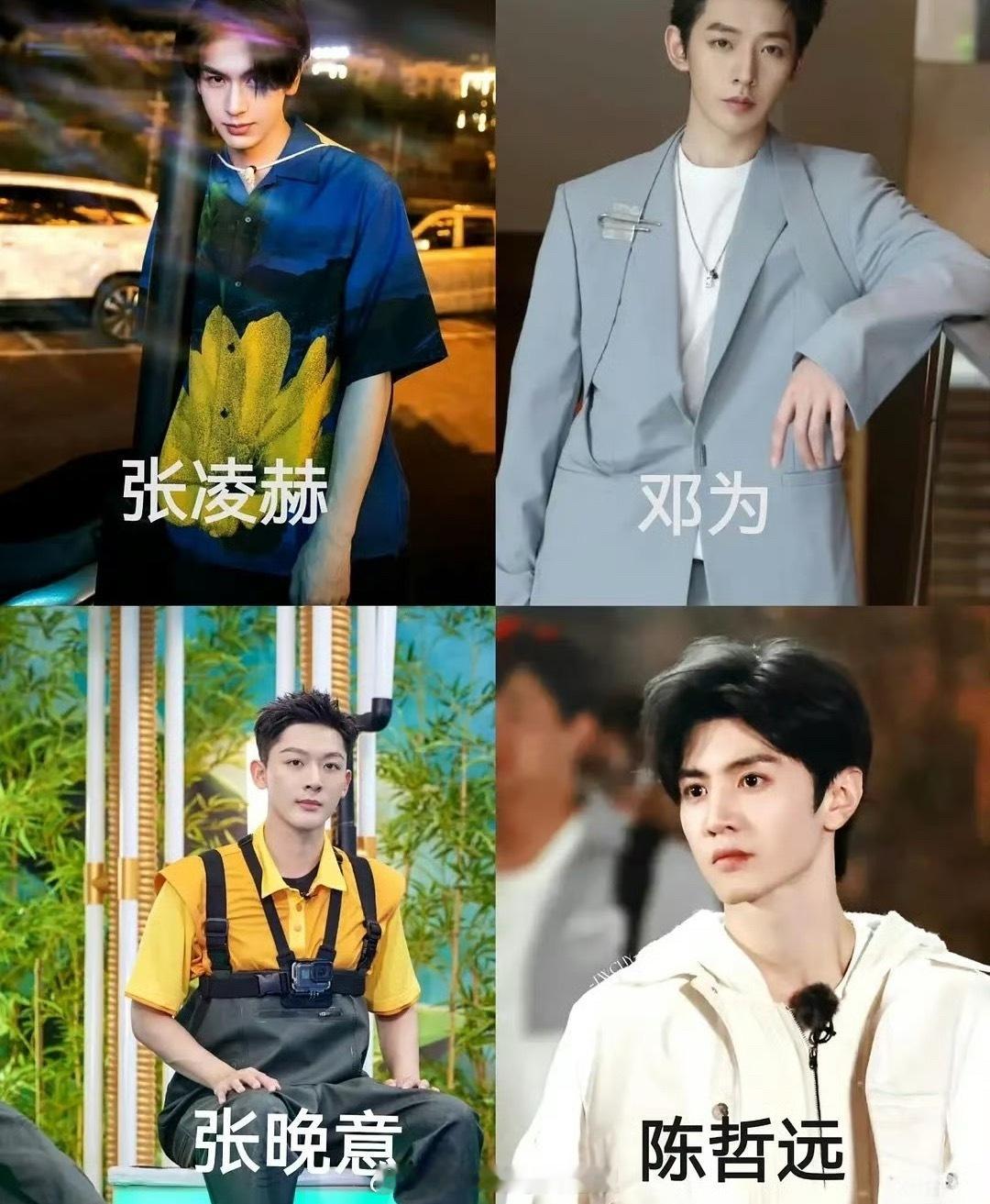 初代四大待爆咖：张凌赫、邓为、张晚意、陈哲远，现在谁发展得最好？ ​​​