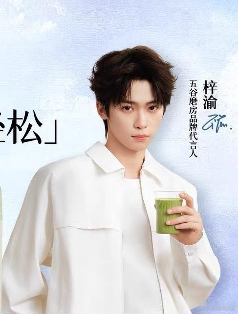 帅的好恐怖。五谷磨房品牌代言人梓渝