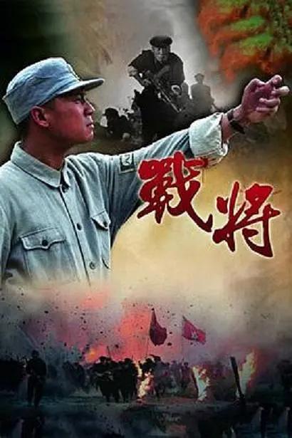 9月21日周一，今早《战将》重播
        西藏卫视
        21