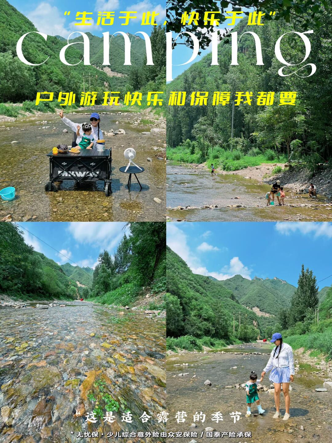北京｜8⃣个免费玩水露营烧烤地，附地址❗