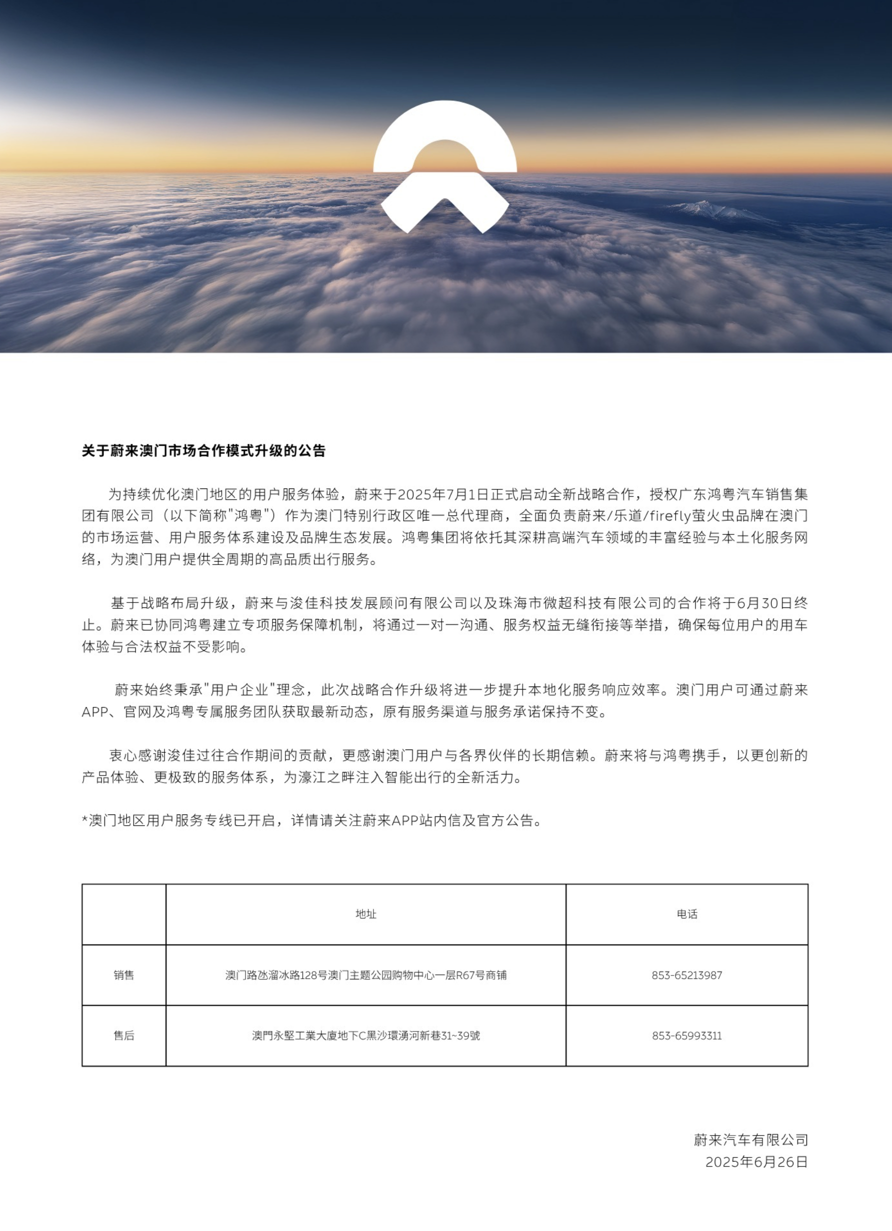 蔚来在澳门的新合作伙伴是“鸿粤汽车”，家大业大的。超豪华品牌宾利、法拉利、玛莎拉
