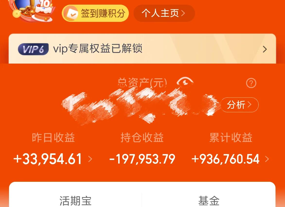 万日长投第2714天，上周五基金收益3W+，昨天虽然三大指数翻红，但却没有什么赚