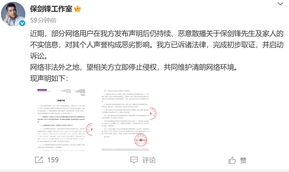 保剑锋回应保剑锋否认出轨 保剑锋工作室发布律师声明，否认“出轨”、“妈宝男”等传