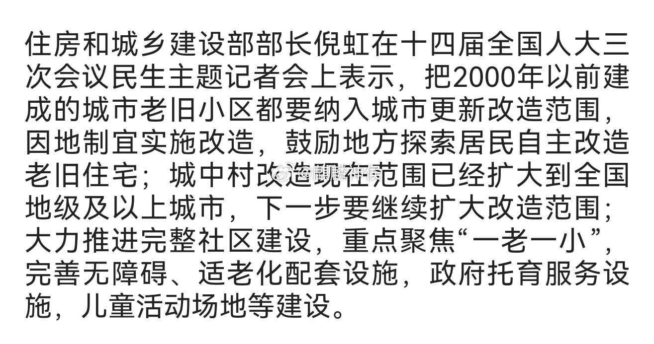 2000年以前建成的城市老旧小区都要纳入城市更新改造范围 ​​​