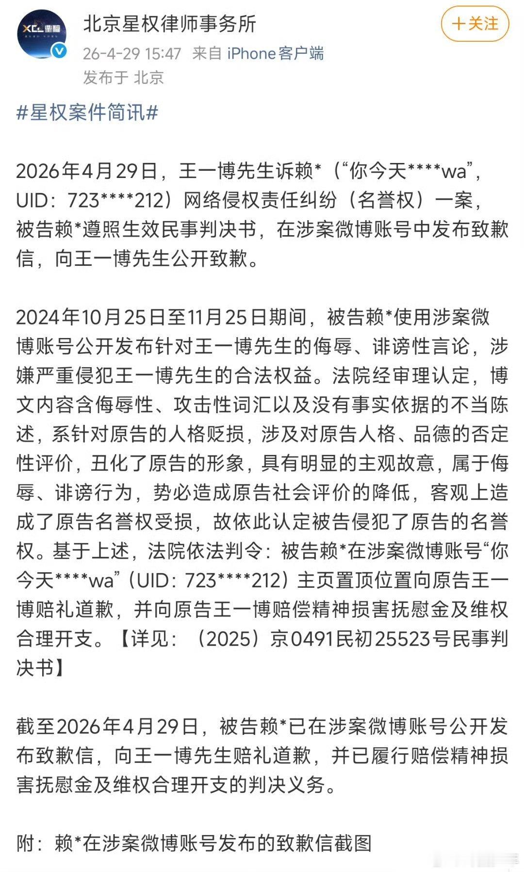 王一博告黑成果加1王一博连续两天告黑成功王一博连续两日维权胜诉，用法律途径维护自