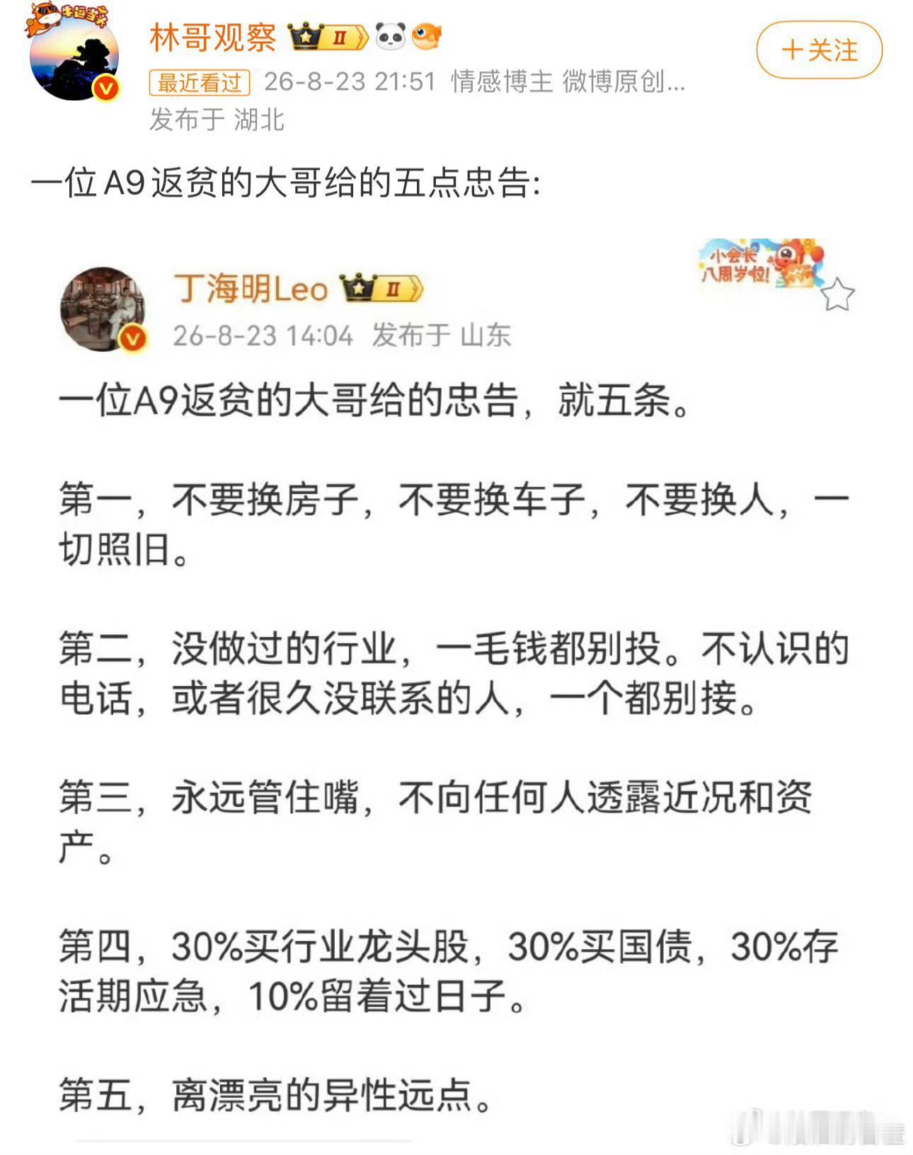 一位A9返贫的大哥给的五点忠告不要换房不要换车不要换人，这个我真赞同，你以前形成
