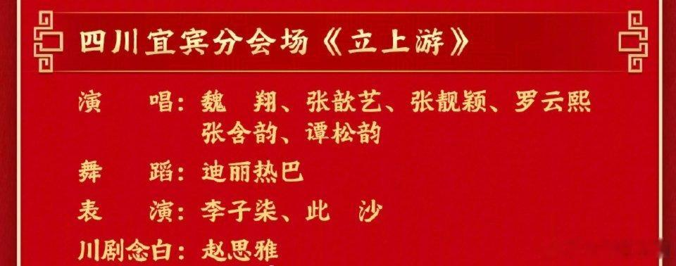 春晚节目单感觉我们四川分会场这个节目会特别好看