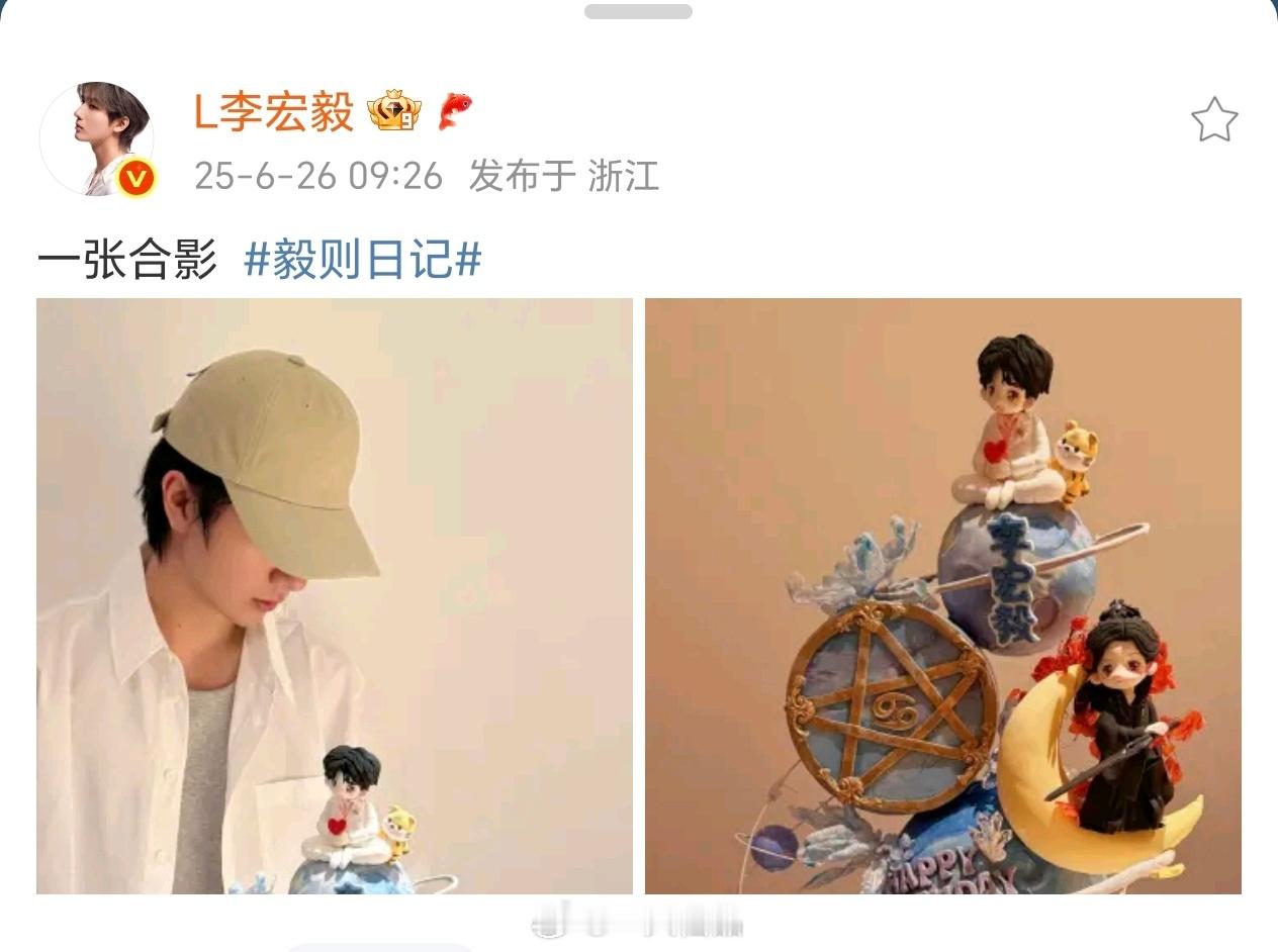 李宏毅  生日营业压低的帽子，眼睛看的方向是小老虎吧？细节拿捏这个蛋糕的意义非凡