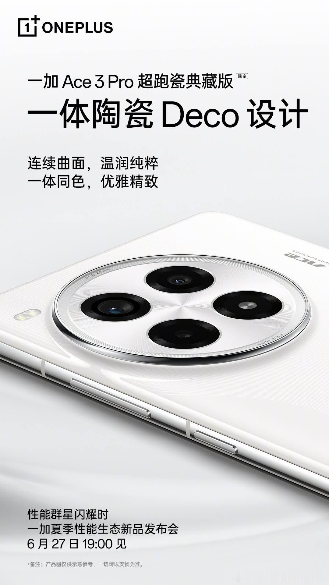 一加Ace3 Pro超跑瓷典藏版，以优雅致敬巅峰。来自「陶瓷超跑」的点滴灵感，不