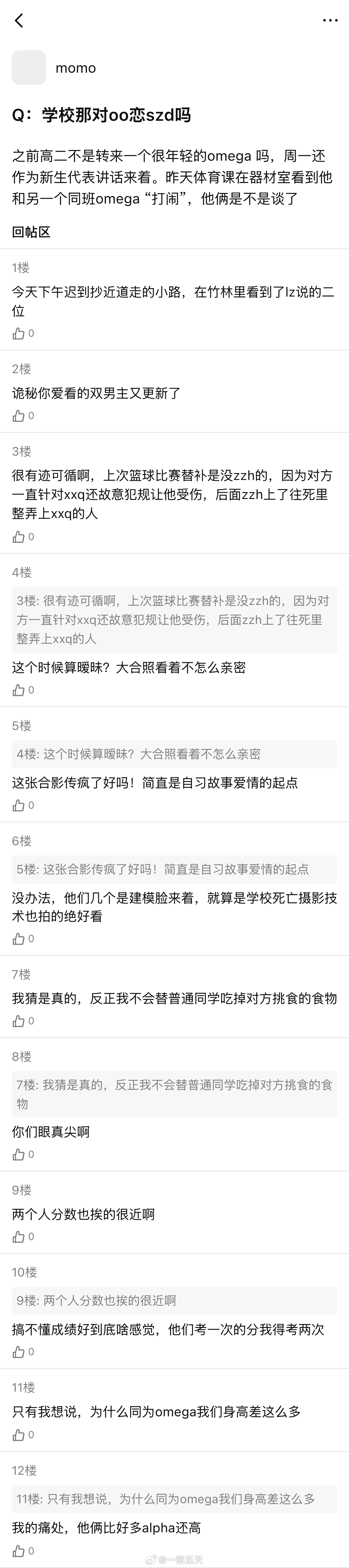 我只喜欢你的人设  ＊原著abo番外if线论坛体 