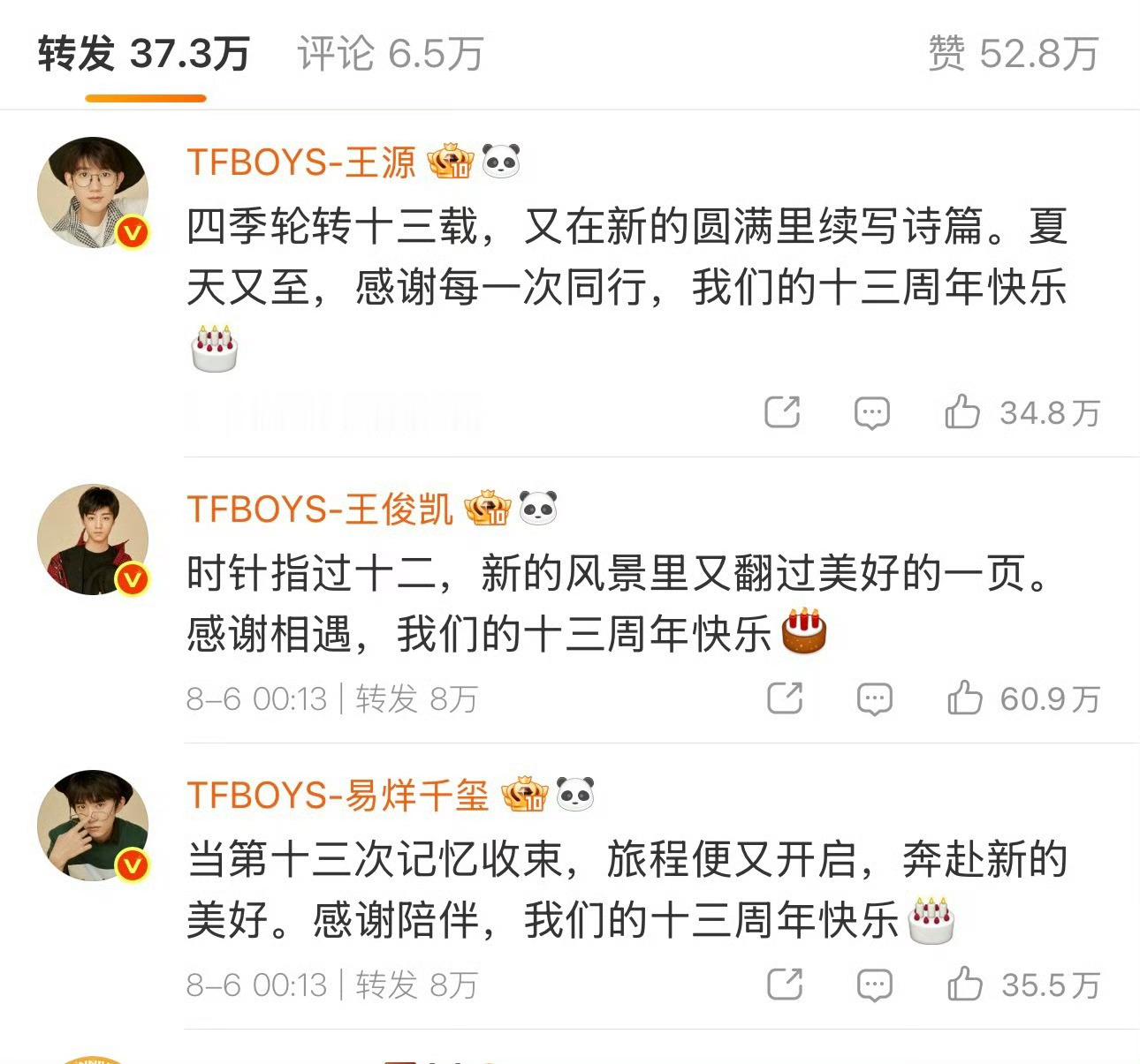 这三小只居然出道十三年了！？ 