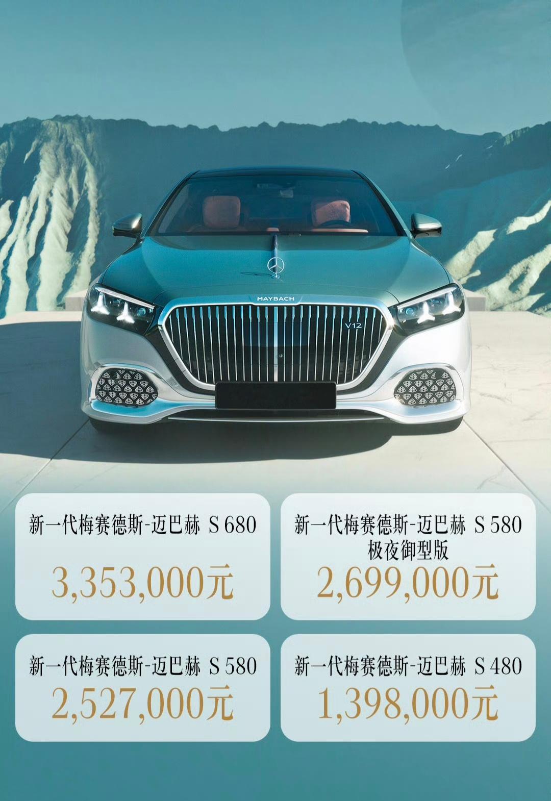 新迈巴赫S级上市，139.8万-335.3万在价格上，给仰望的超豪行政轿车指明了